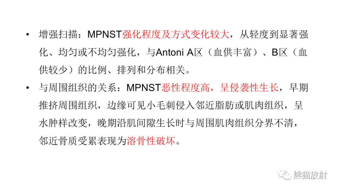 【病例】椎体恶性外周神经鞘瘤 VS 浆细胞瘤-17