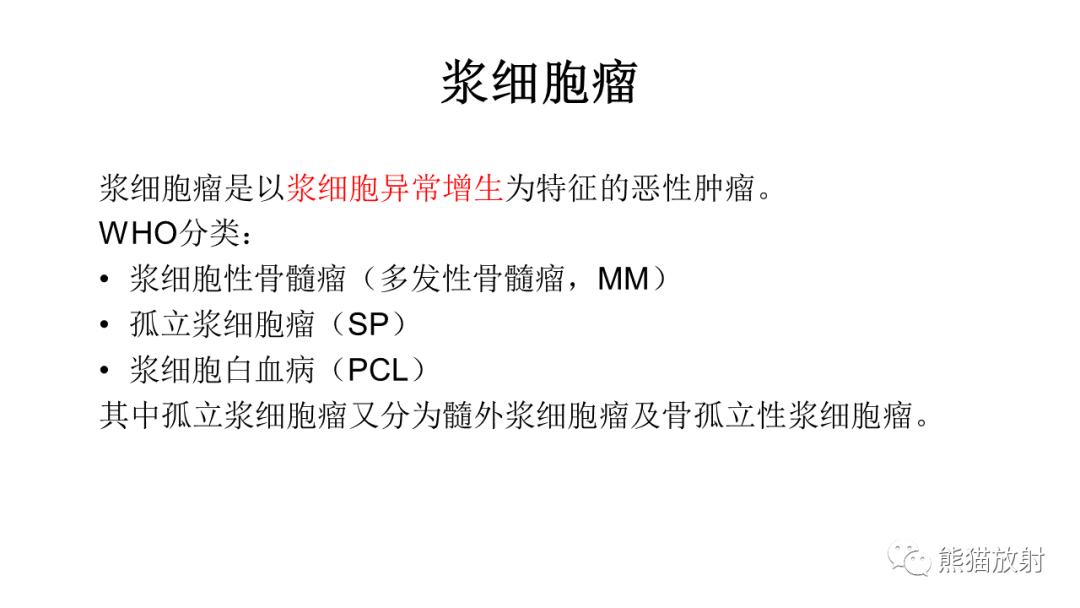 【病例】椎体恶性外周神经鞘瘤 VS 浆细胞瘤-18