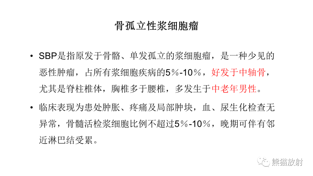 【病例】椎体恶性外周神经鞘瘤 VS 浆细胞瘤-19