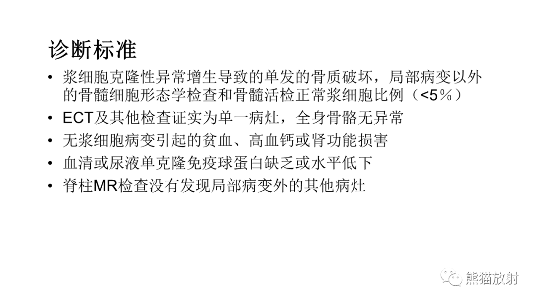 【病例】椎体恶性外周神经鞘瘤 VS 浆细胞瘤-21