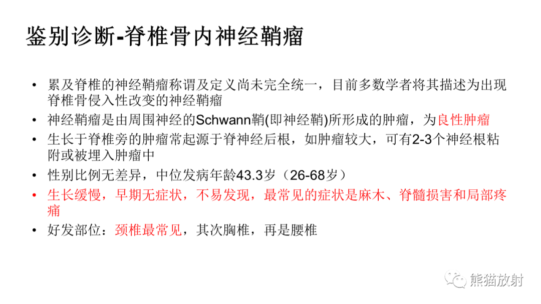 【病例】椎体恶性外周神经鞘瘤 VS 浆细胞瘤-25