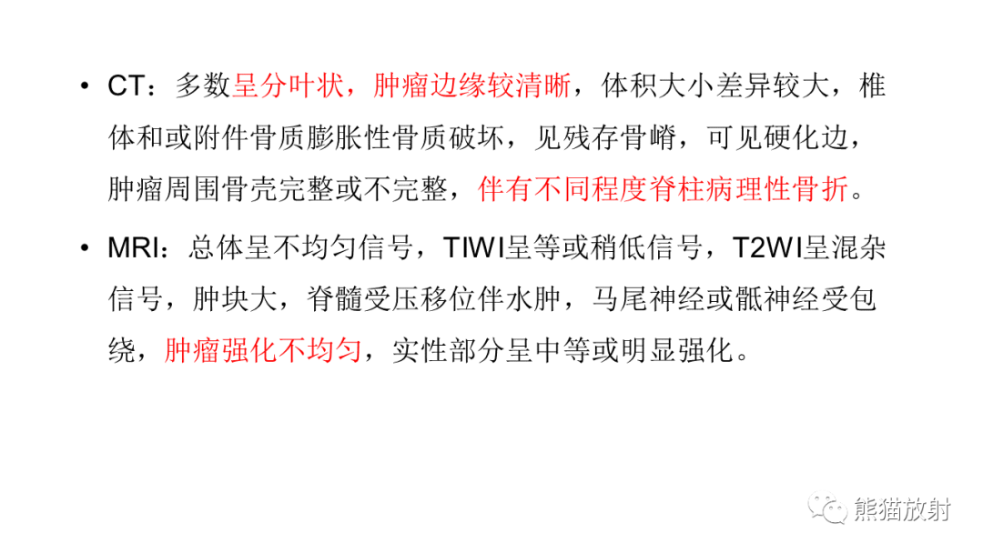 【病例】椎体恶性外周神经鞘瘤 VS 浆细胞瘤-26