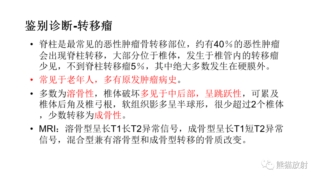 【病例】椎体恶性外周神经鞘瘤 VS 浆细胞瘤-28