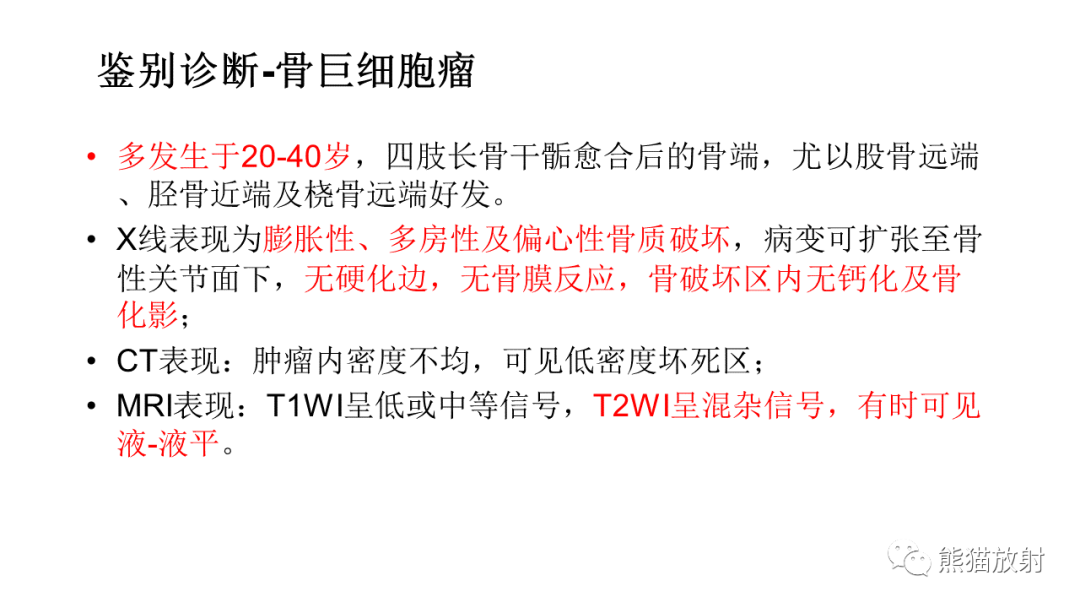【病例】椎体恶性外周神经鞘瘤 VS 浆细胞瘤-30