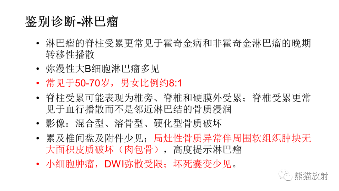 【病例】椎体恶性外周神经鞘瘤 VS 浆细胞瘤-33