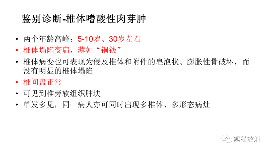 【病例】椎体恶性外周神经鞘瘤 VS 浆细胞瘤-35