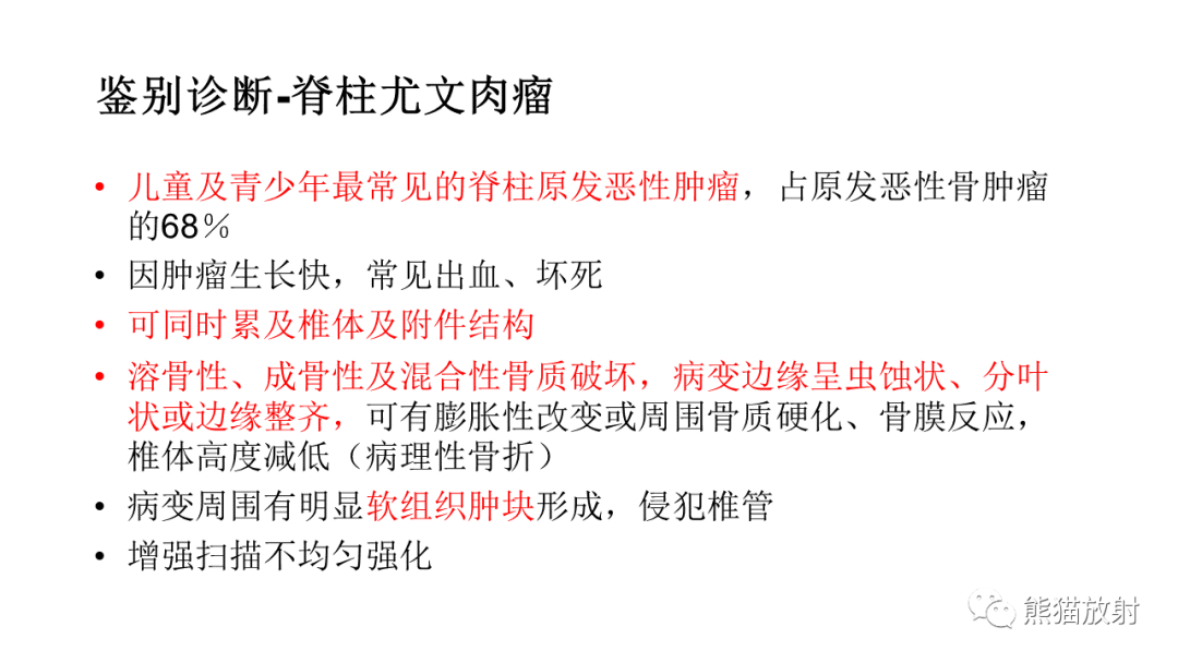 【病例】椎体恶性外周神经鞘瘤 VS 浆细胞瘤-37