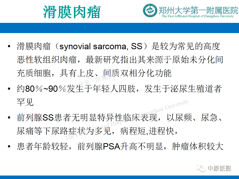【病例】前列腺滑膜肉瘤1例MR影像-14