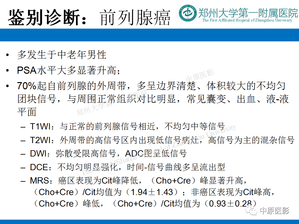 【病例】前列腺滑膜肉瘤1例MR影像-17