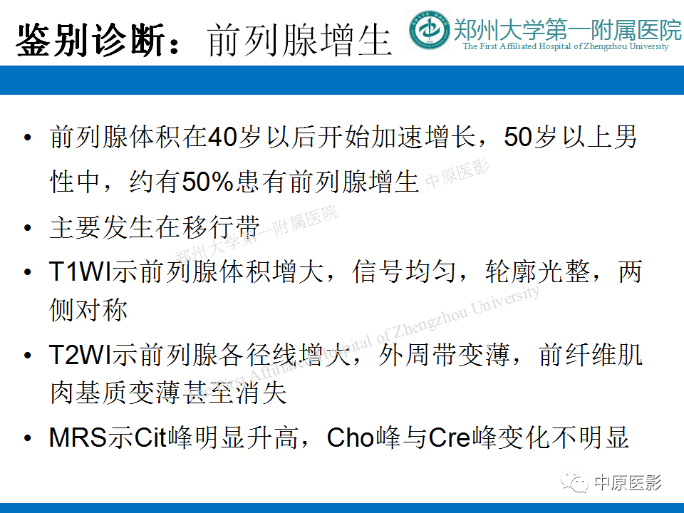 【病例】前列腺滑膜肉瘤1例MR影像-19