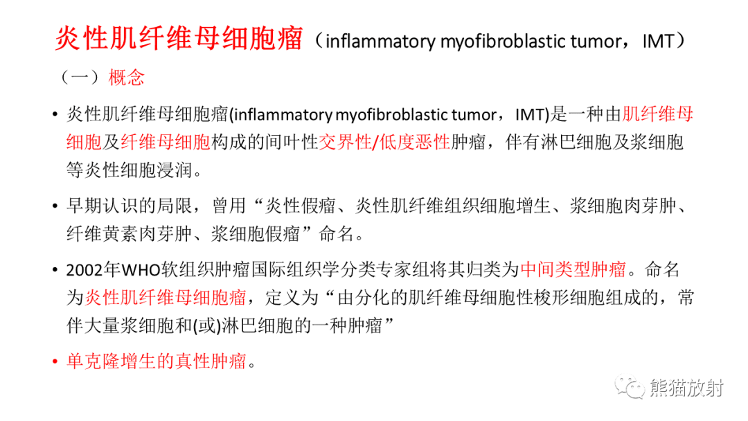 【病例】肺腺癌 VS 炎性肌纤维母细胞瘤-15