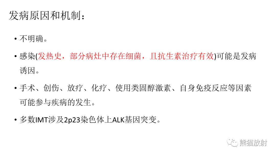 【病例】肺腺癌 VS 炎性肌纤维母细胞瘤-16