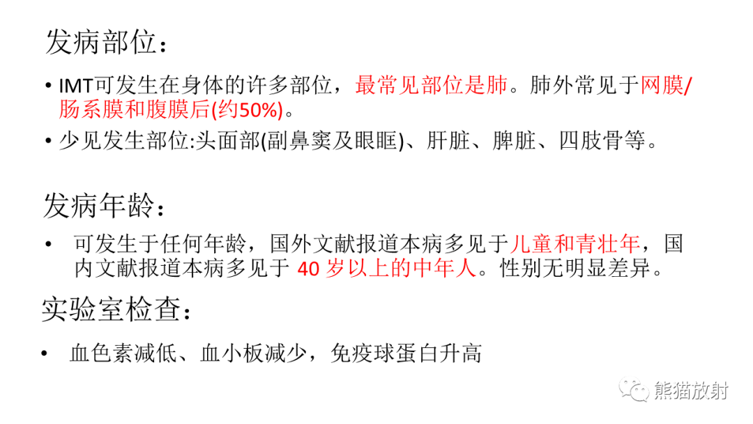 【病例】肺腺癌 VS 炎性肌纤维母细胞瘤-17