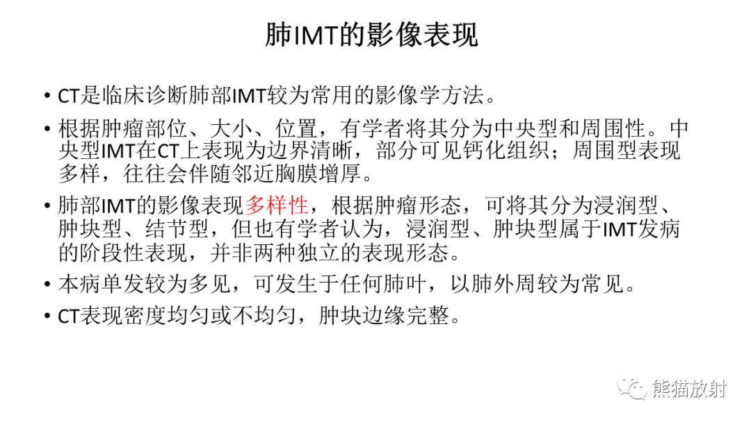 【病例】肺腺癌 VS 炎性肌纤维母细胞瘤-21