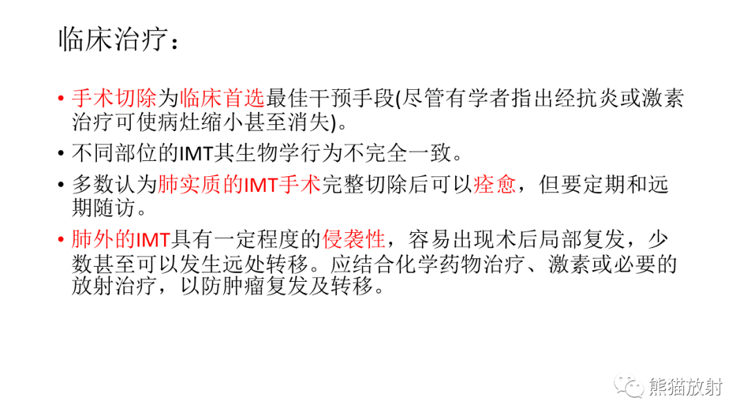 【病例】肺腺癌 VS 炎性肌纤维母细胞瘤-25