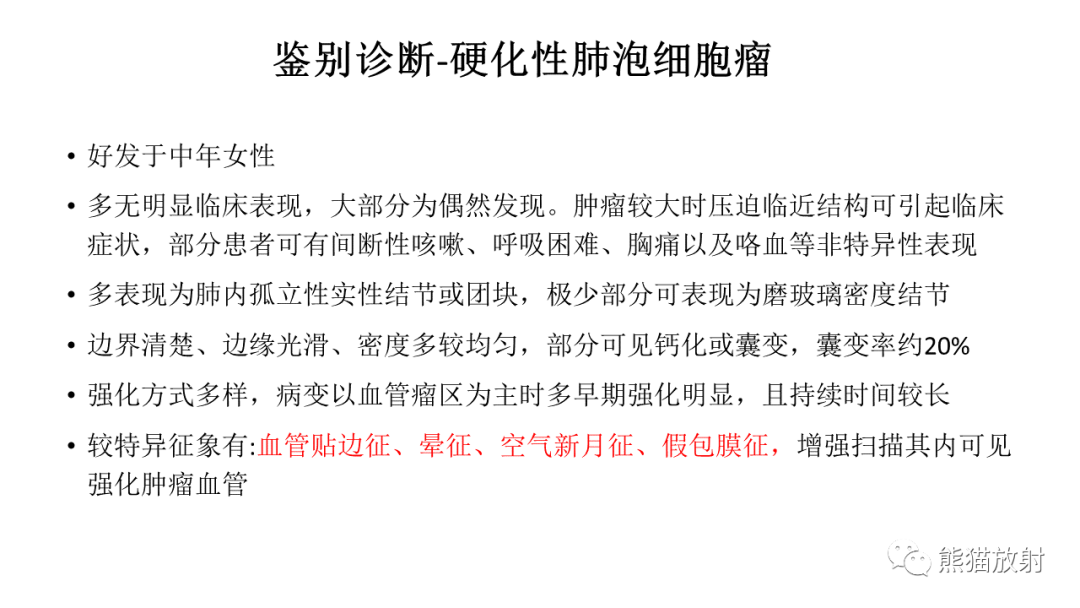 【病例】肺腺癌 VS 炎性肌纤维母细胞瘤-30
