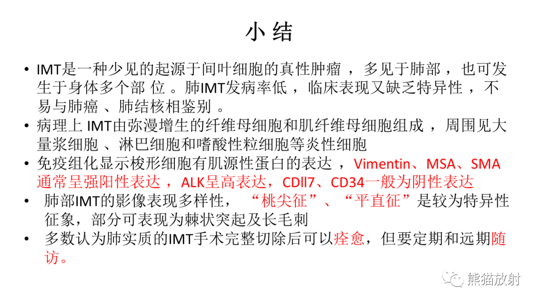 【病例】肺腺癌 VS 炎性肌纤维母细胞瘤-34