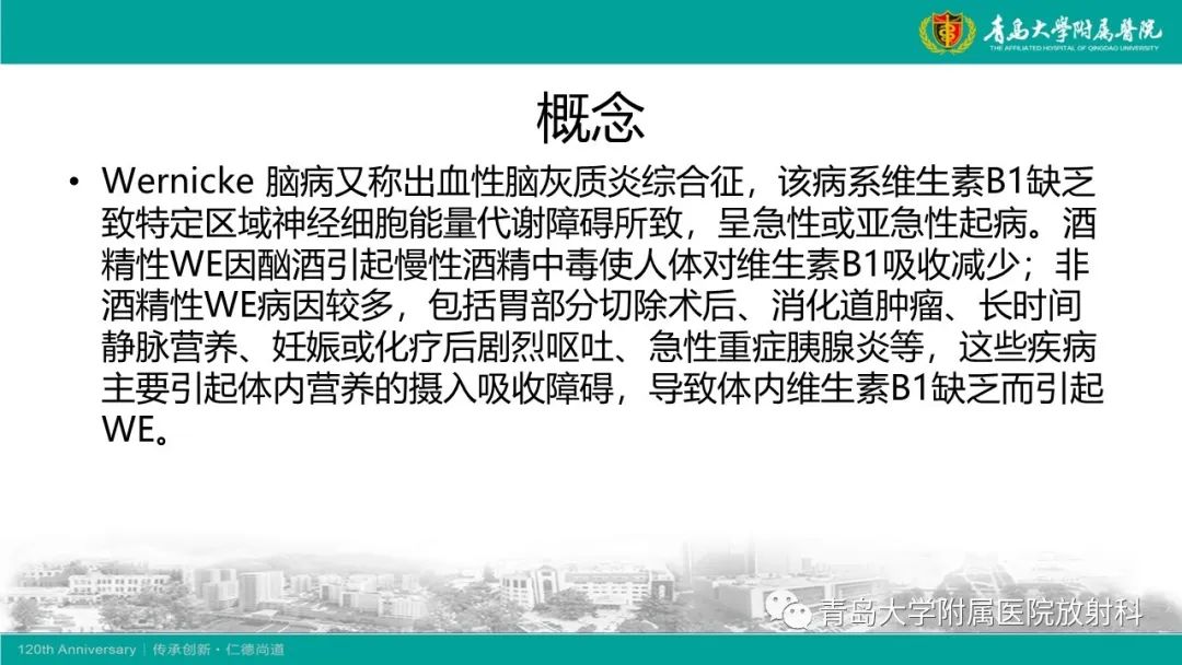 【病例】Wernicke脑病1例MR影像-7