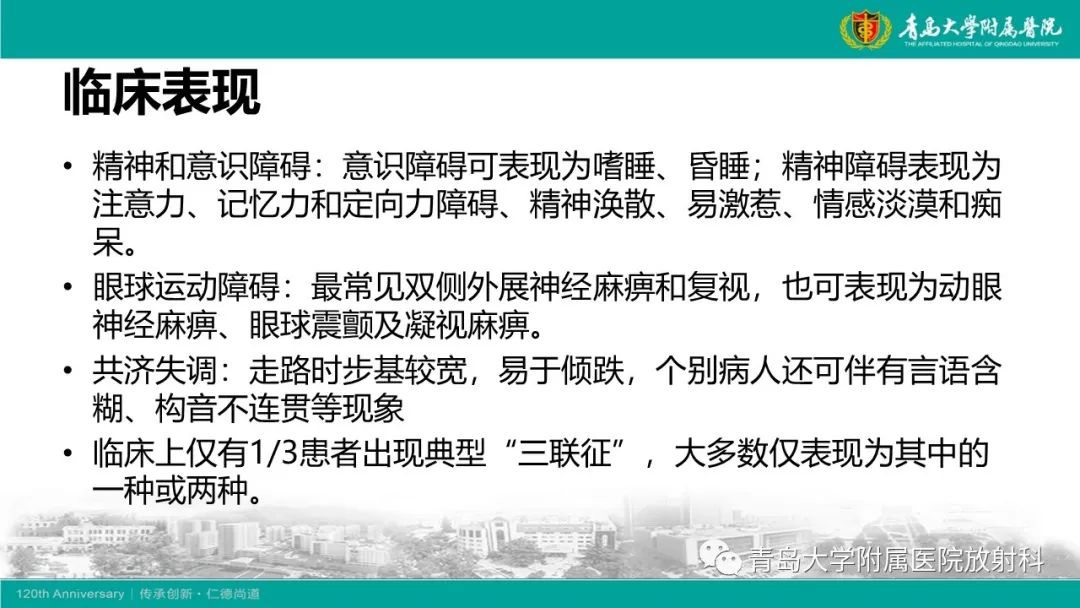 【病例】Wernicke脑病1例MR影像-9