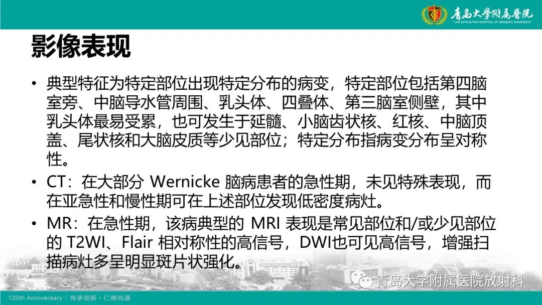【病例】Wernicke脑病1例MR影像-11