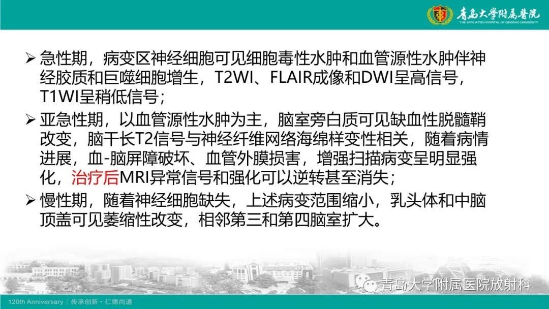 【病例】Wernicke脑病1例MR影像-12