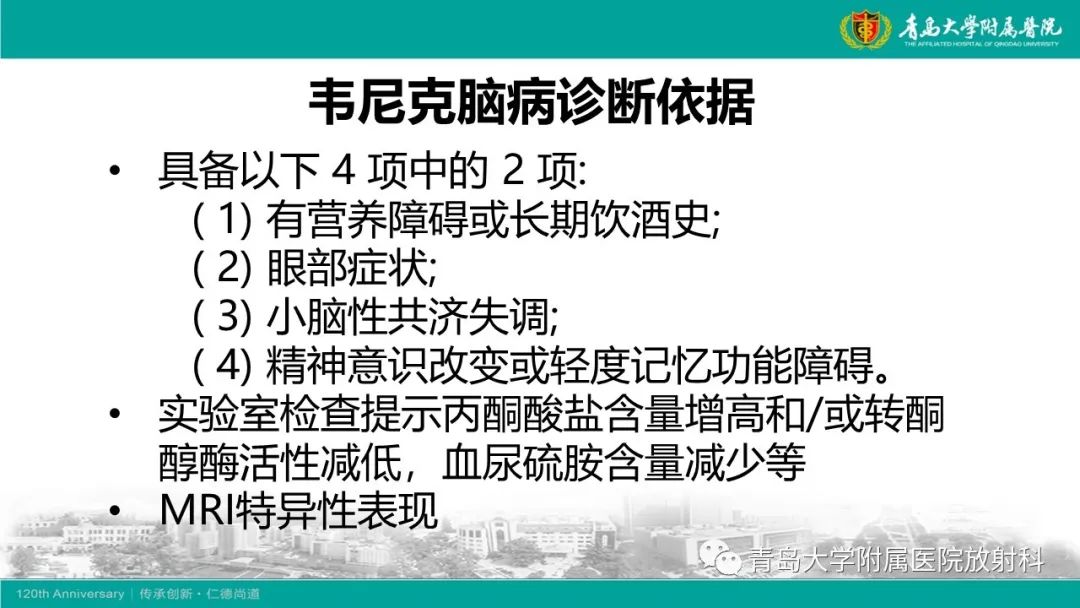 【病例】Wernicke脑病1例MR影像-14