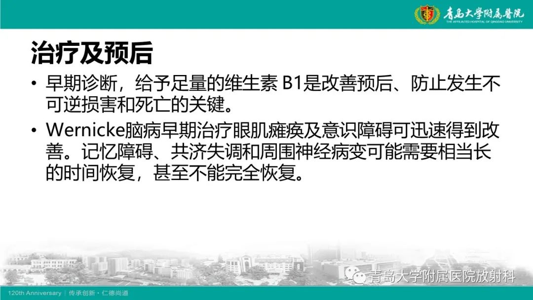 【病例】Wernicke脑病1例MR影像-15