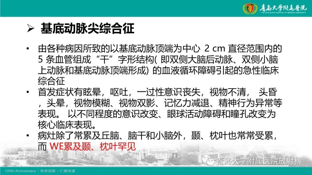 【病例】Wernicke脑病1例MR影像-20