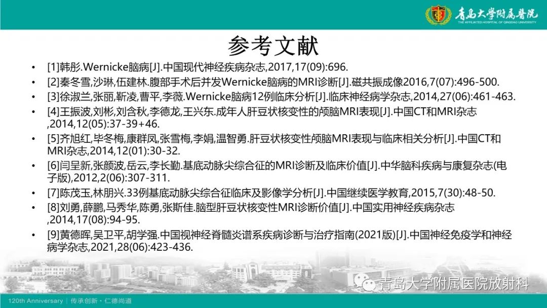 【病例】Wernicke脑病1例MR影像-25