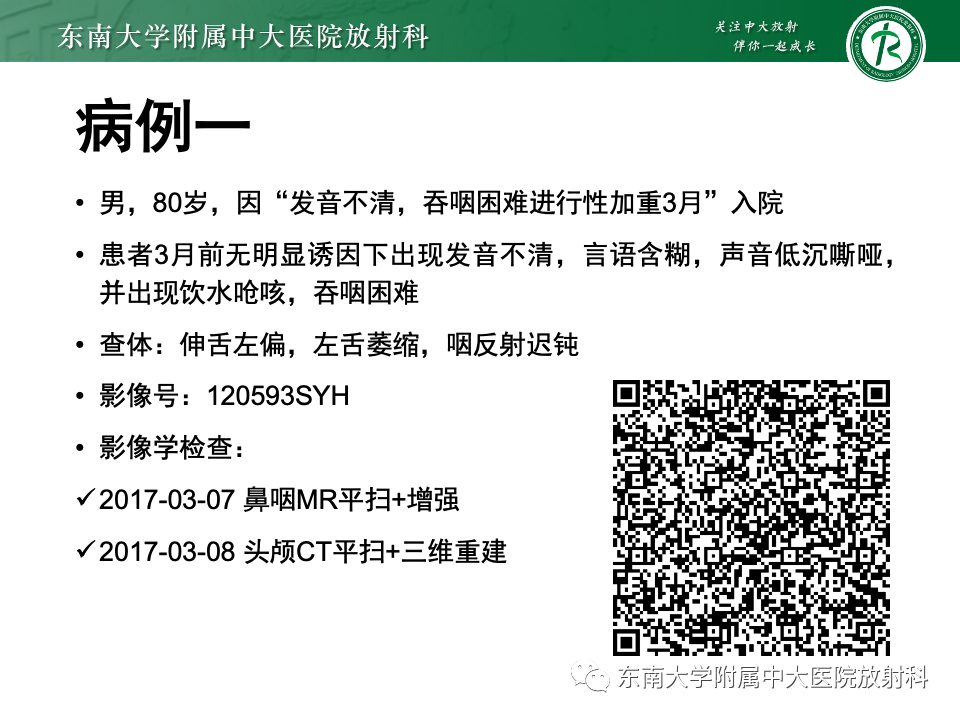 【PPT】斜坡骨质破坏性病变影像诊断-1