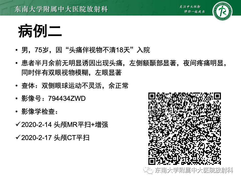 【PPT】斜坡骨质破坏性病变影像诊断-4