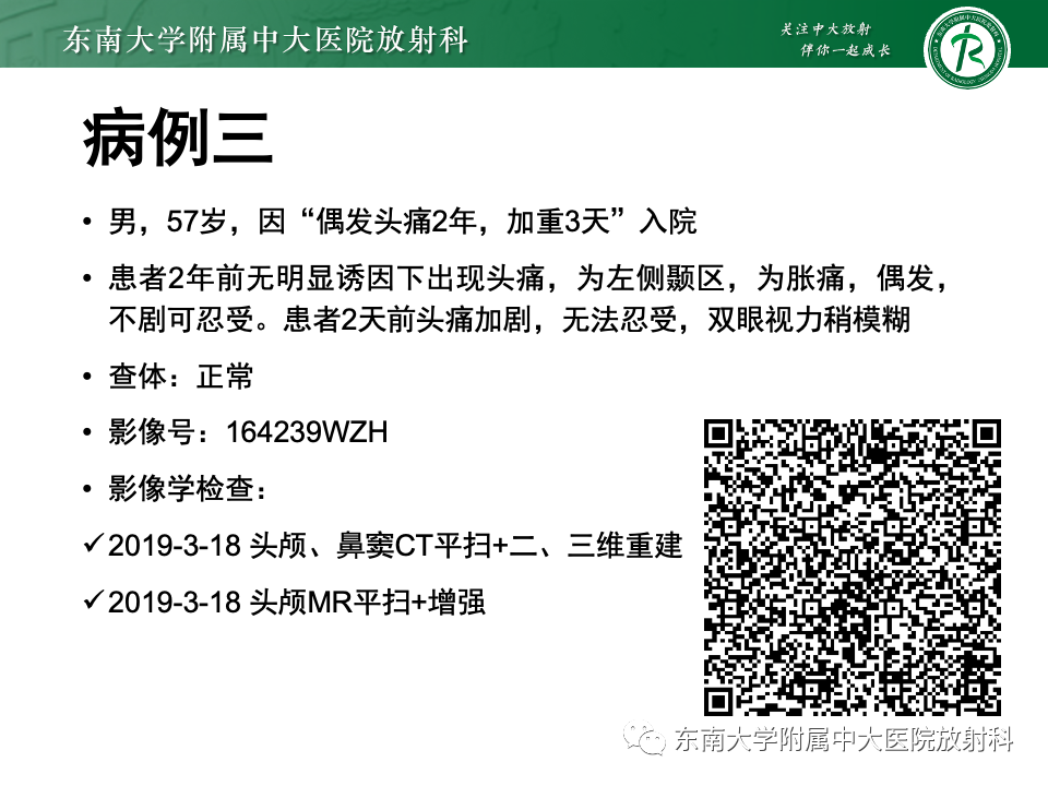 【PPT】斜坡骨质破坏性病变影像诊断-7