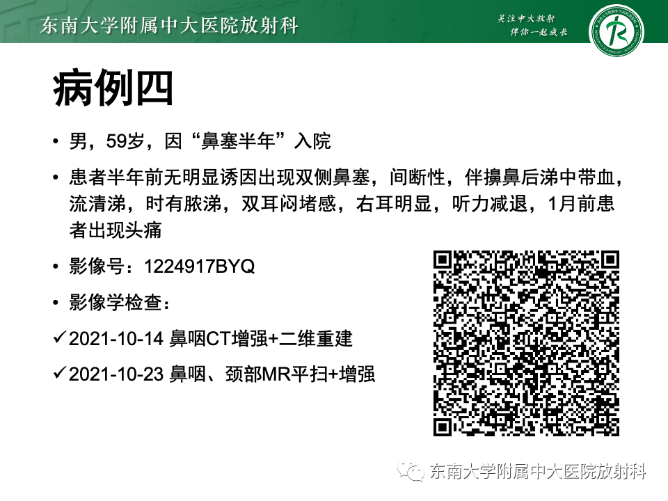 【PPT】斜坡骨质破坏性病变影像诊断-10