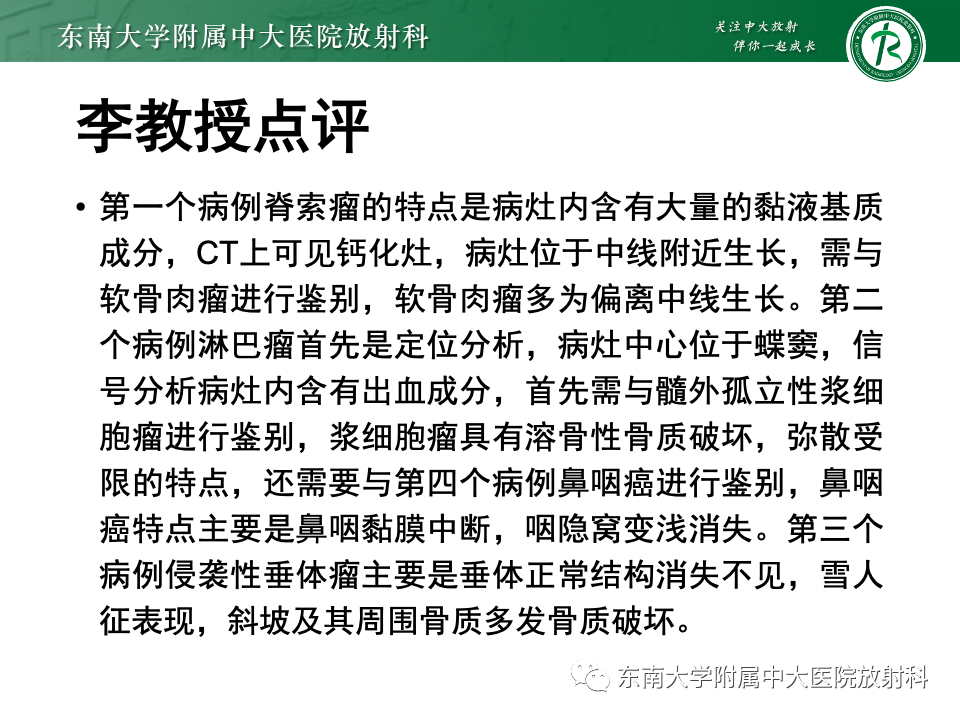 【PPT】斜坡骨质破坏性病变影像诊断-18