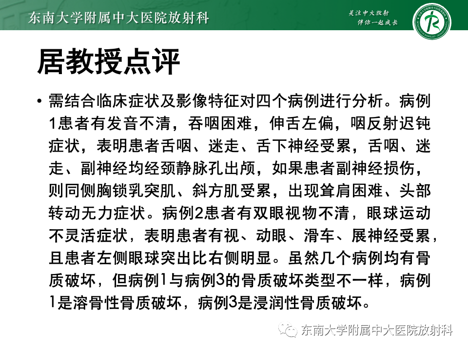 【PPT】斜坡骨质破坏性病变影像诊断-20