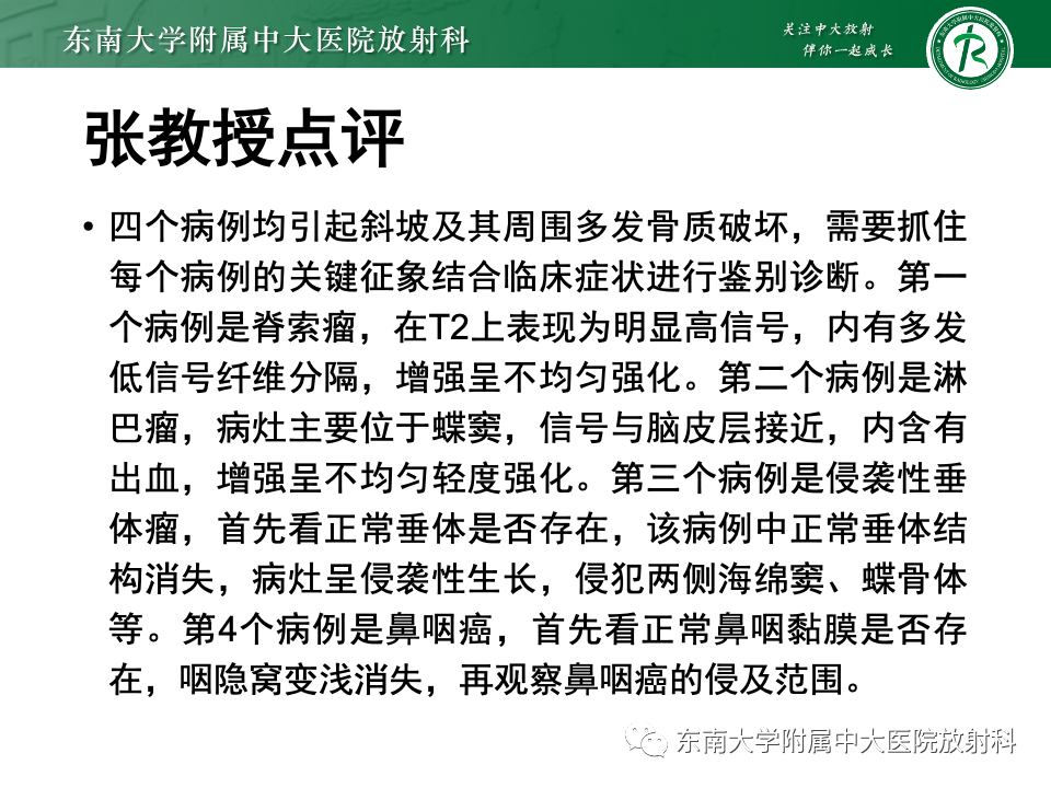 【PPT】斜坡骨质破坏性病变影像诊断-19