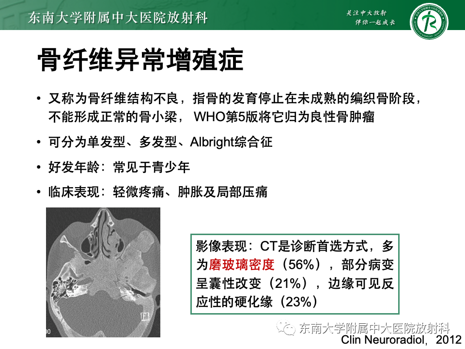 【PPT】斜坡骨质破坏性病变影像诊断-32