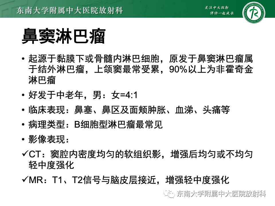 【PPT】斜坡骨质破坏性病变影像诊断-33