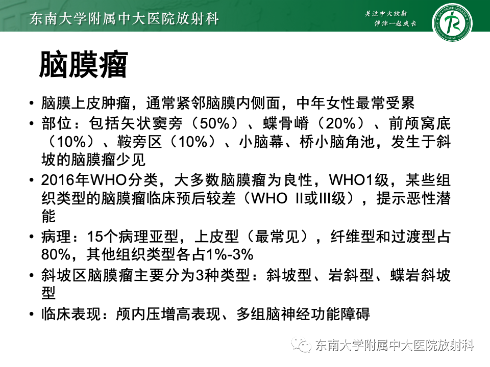 【PPT】斜坡骨质破坏性病变影像诊断-46