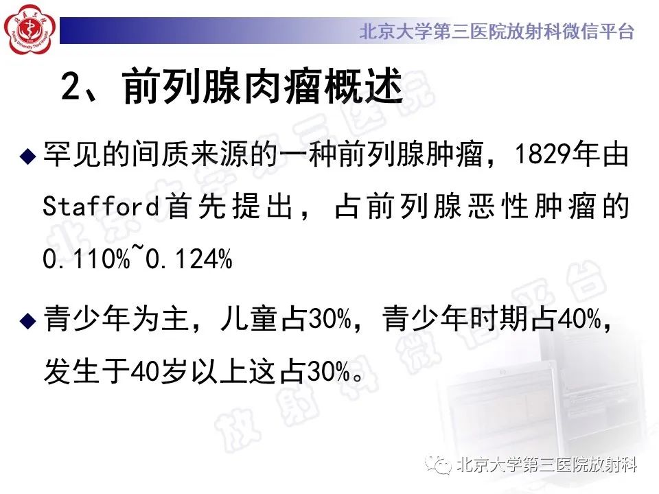 【PPT】前列腺肉瘤-15