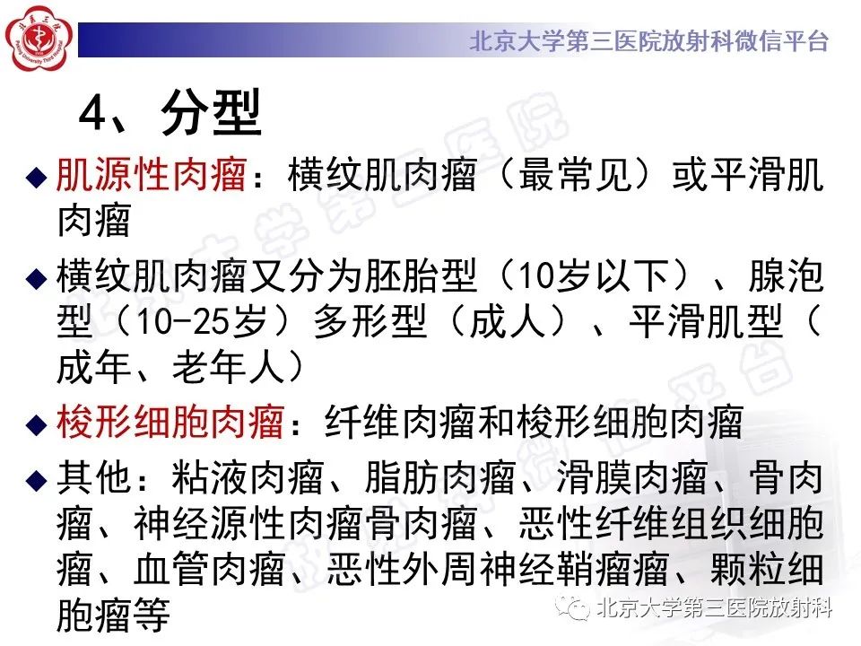 【PPT】前列腺肉瘤-18