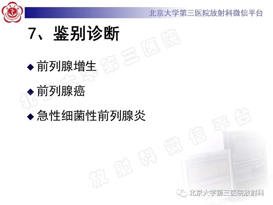 【PPT】前列腺肉瘤-24