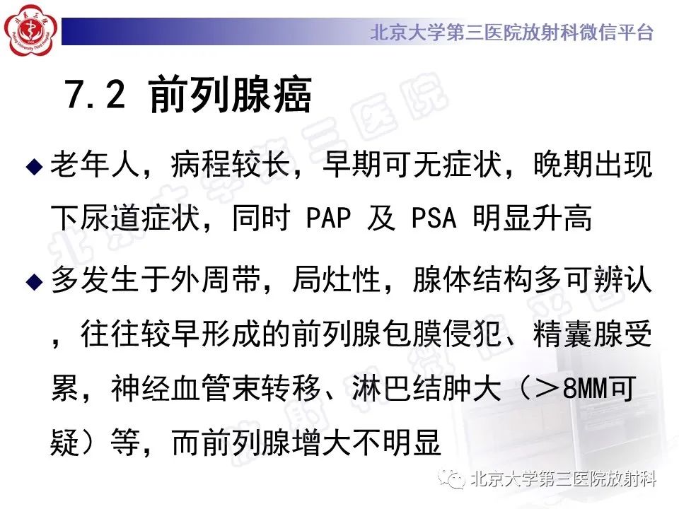 【PPT】前列腺肉瘤-27