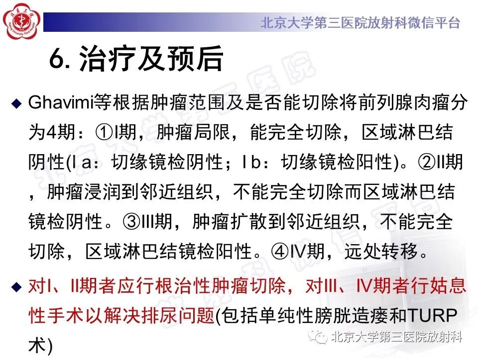 【PPT】前列腺肉瘤-33