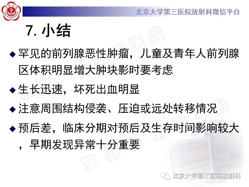 【PPT】前列腺肉瘤-35