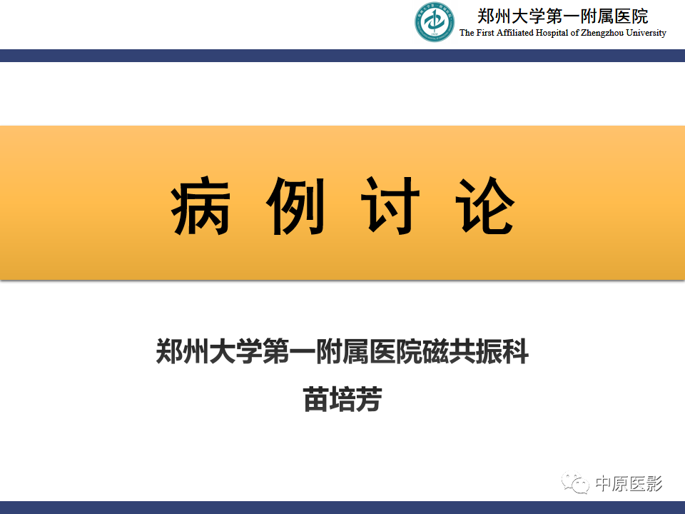 【病例】室管膜下巨细胞星形细胞瘤1例MR影像-1