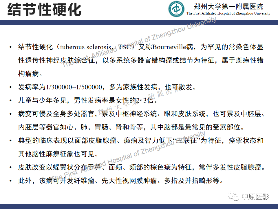 【病例】室管膜下巨细胞星形细胞瘤1例MR影像-10