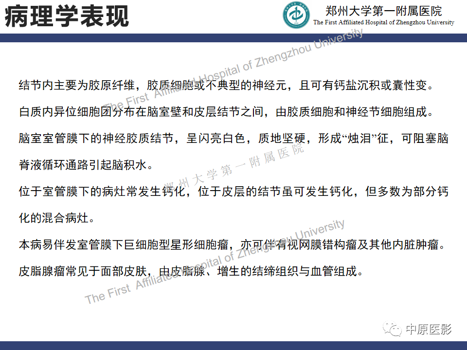 【病例】室管膜下巨细胞星形细胞瘤1例MR影像-11