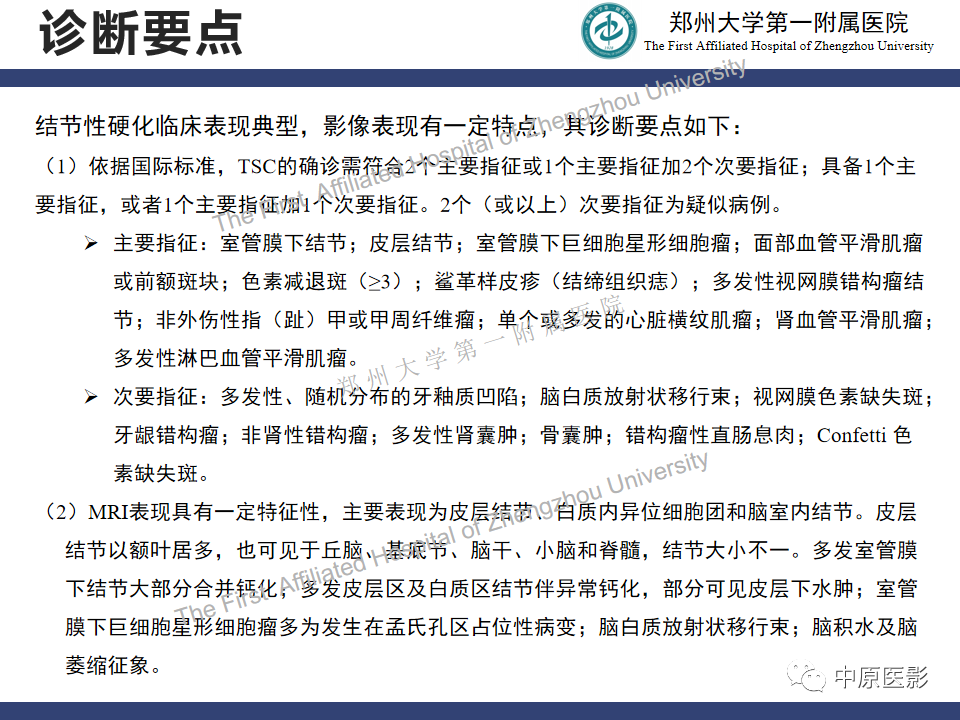 【病例】室管膜下巨细胞星形细胞瘤1例MR影像-17