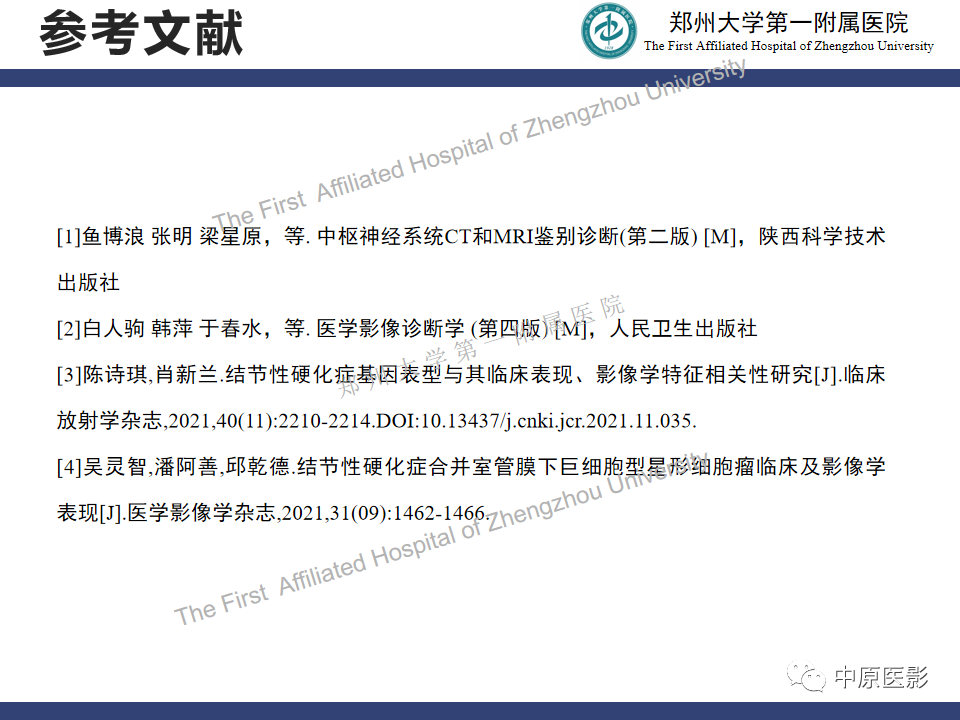 【病例】室管膜下巨细胞星形细胞瘤1例MR影像-21